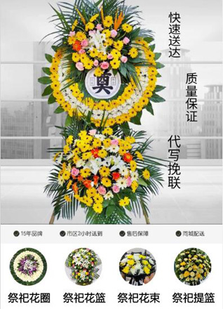 山西忻州五台县台城镇东龙泉村花圈代送